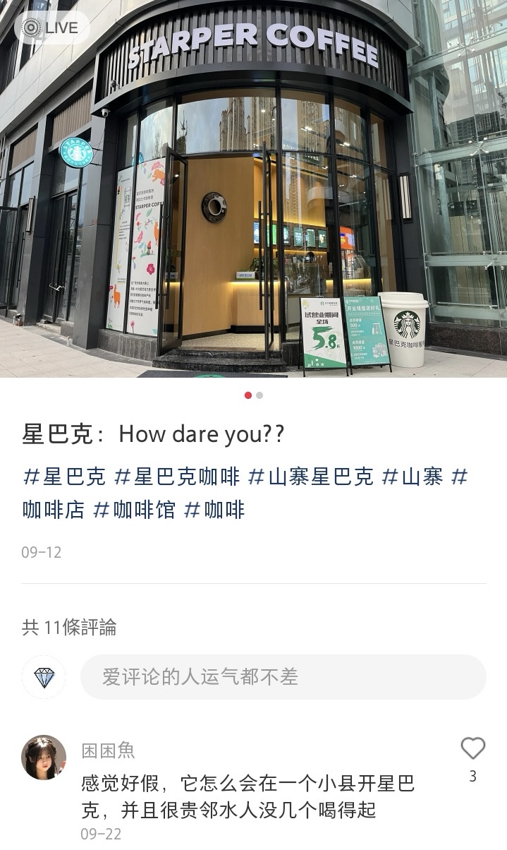 网友被山寨的「STARPER COFFEE」气到。