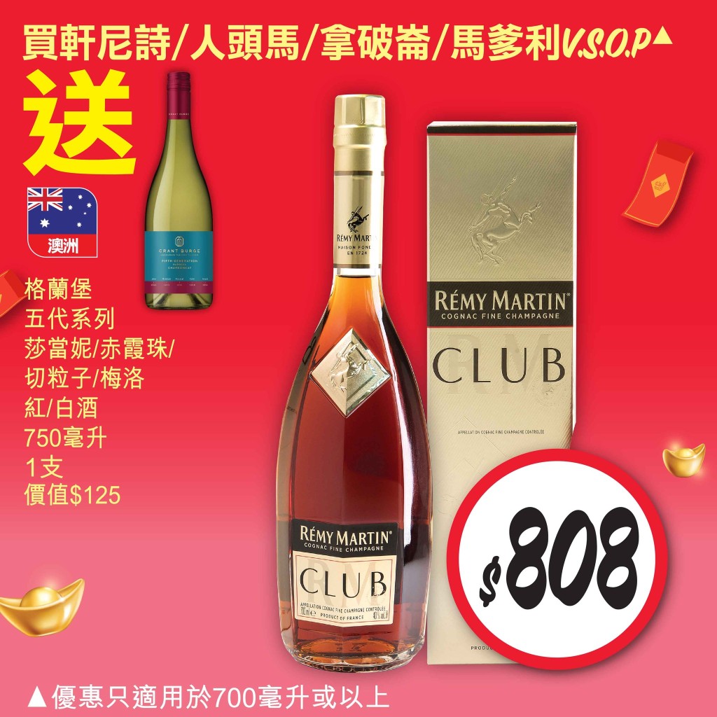 人頭馬CLUB 優質香檳區干邑 700毫升 特價$808