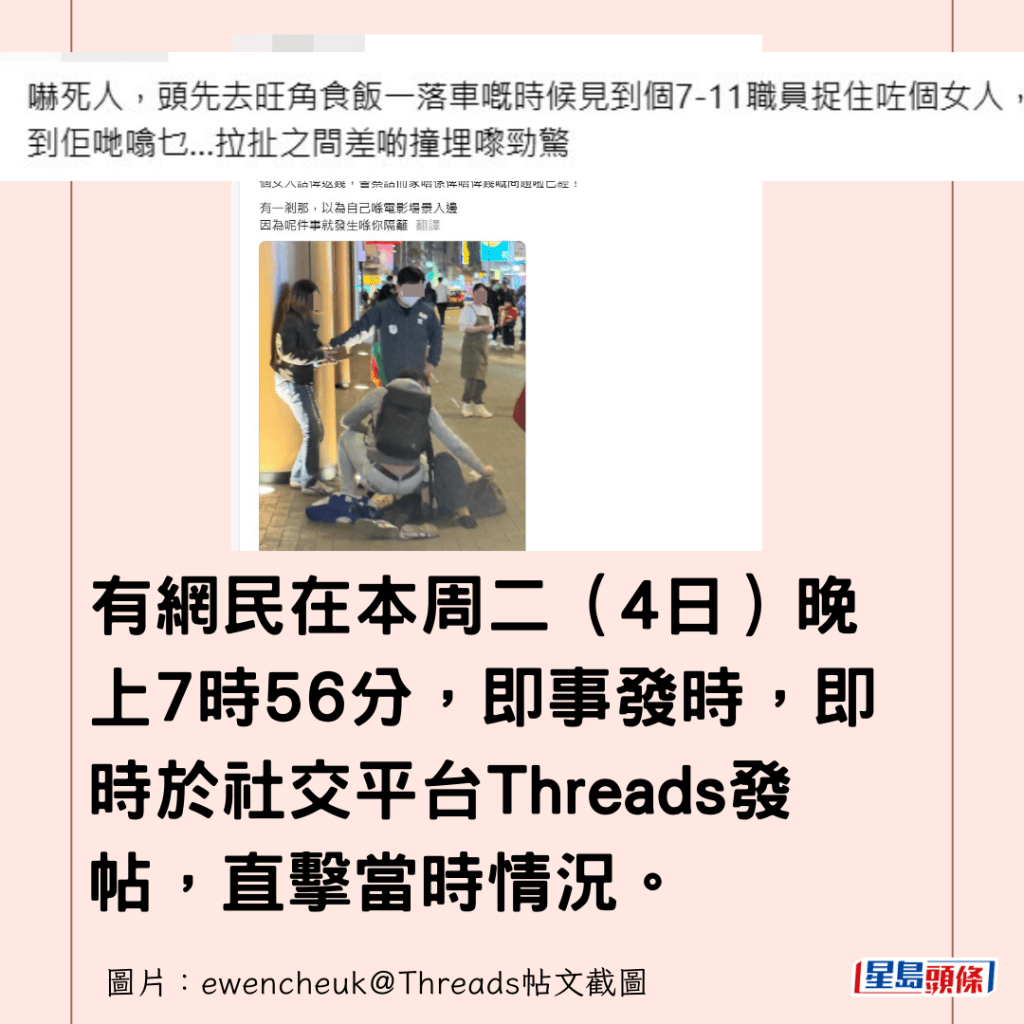 有網民在本周二（4日）晚上7時56分，即事發時，即時於社交平台Threads發帖，直擊當時情況。