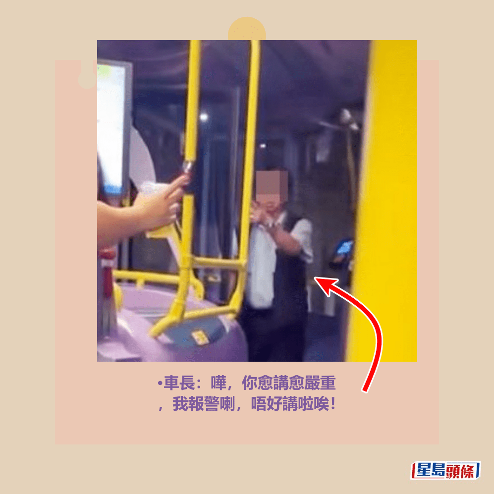  •車長：嘩，你愈講愈嚴重 ，我報警喇，唔好講啦唉！fb「將軍澳主場」截圖