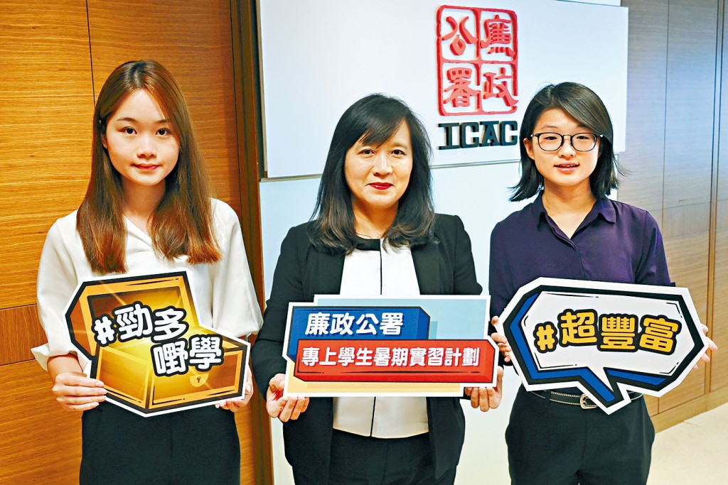 實習生蔡欣岐（左）希望畢業後從事公關行業，陳詠琳（右）則有志投身廉署工作。廉署高級調查主任呂珮珊（中）指，實習計劃廣受好評。