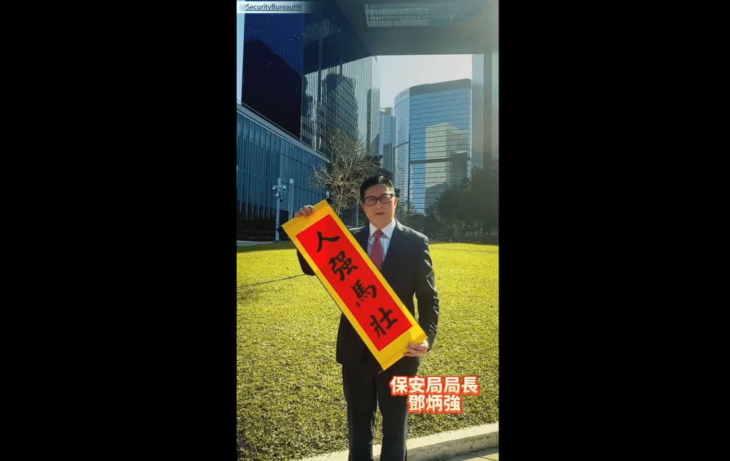 保安局局長鄧炳強。保安局FB影片擷圖