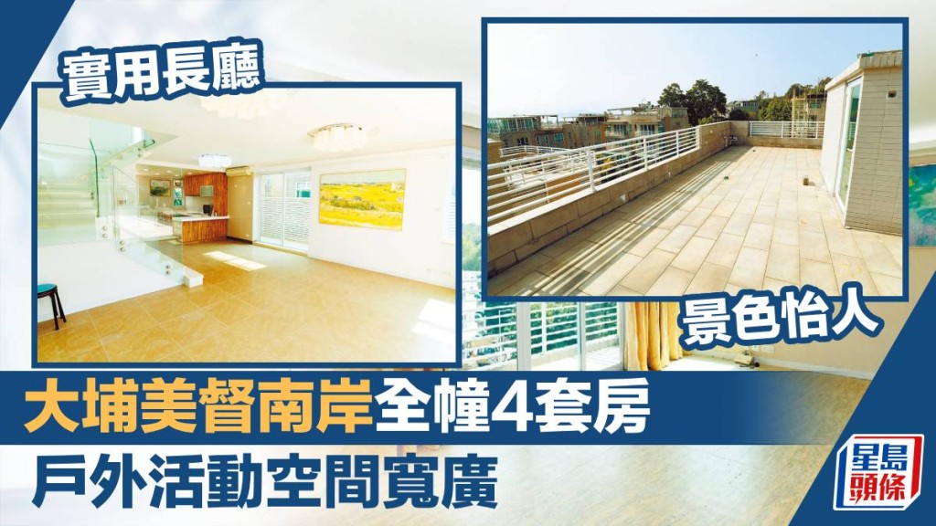 大埔美督南岸全幢放盤,建築面積2100方呎,最新叫價1690萬元。