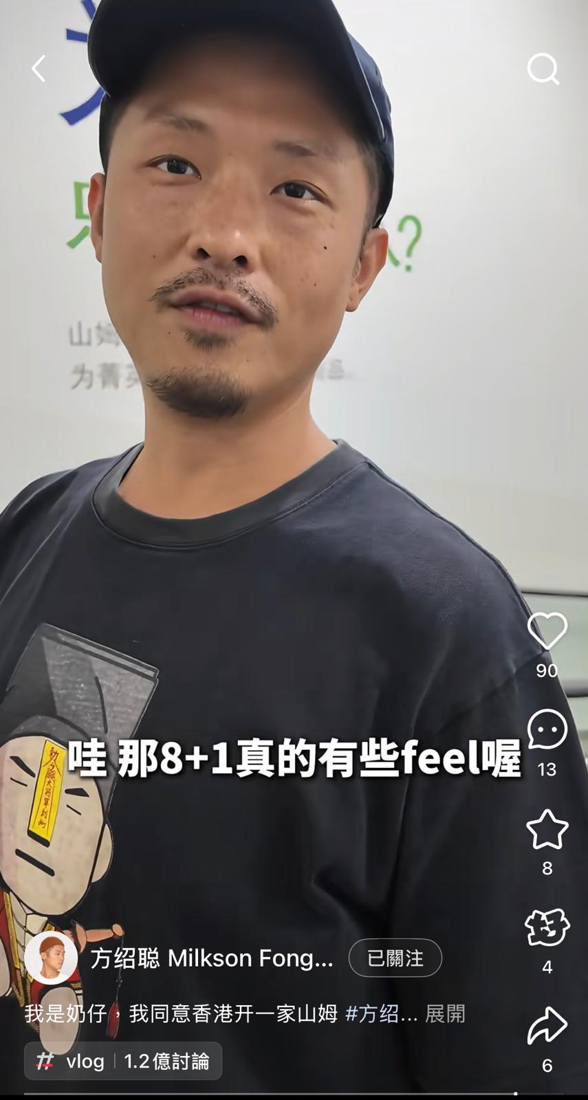 方紹聰後來表示喝完酒「真係有啲feel」。 方紹聰後來表示喝完酒「真係有啲feel」。