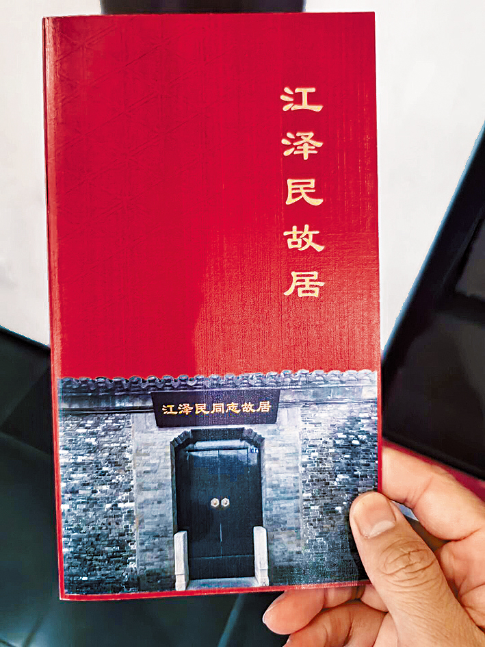 游客手持江泽民故居的导赏册。