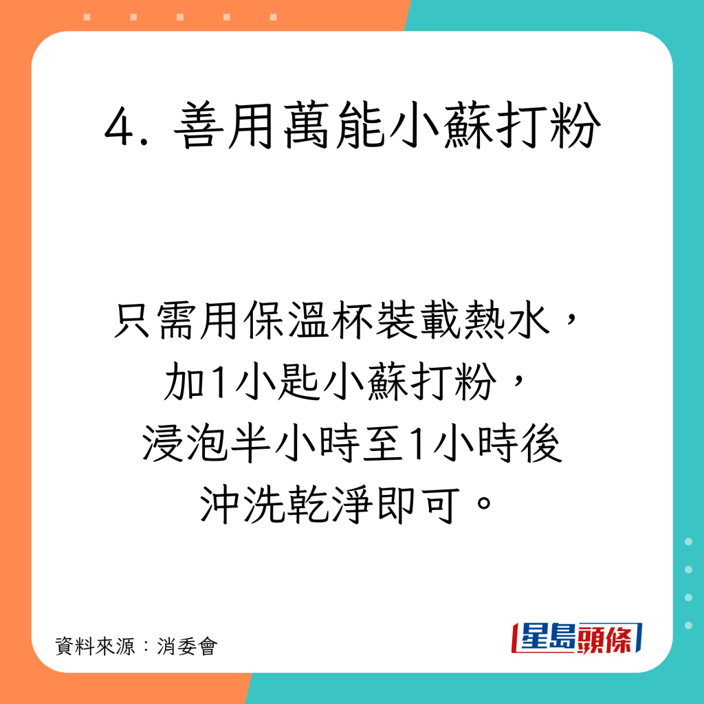 清洗保溫杯貼士