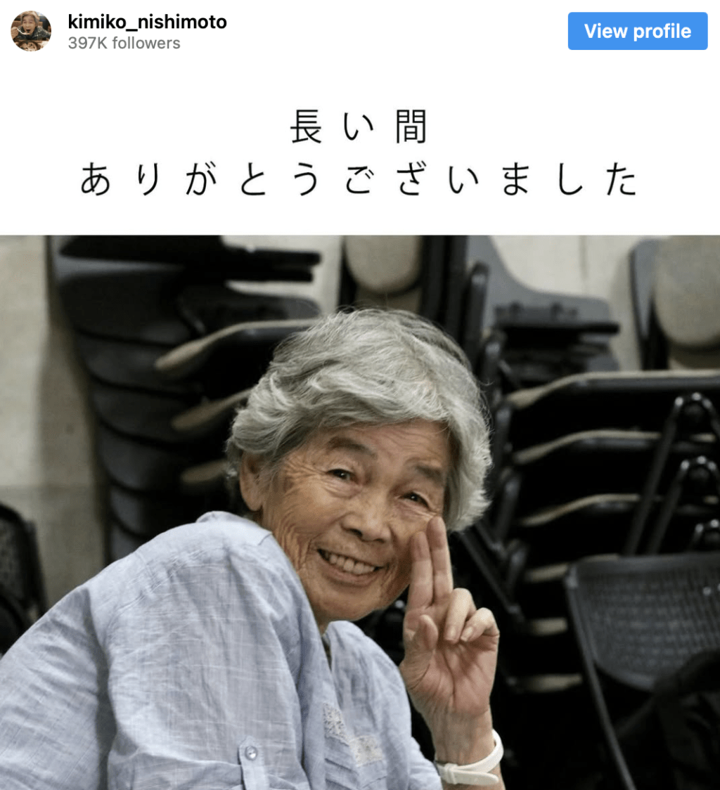 其子西本和民在她的社交平台帳號發布消息,表示母親已安祥離世。 其子西本和民在她的社交平台帳號發布消息,表示母親已安祥離世。