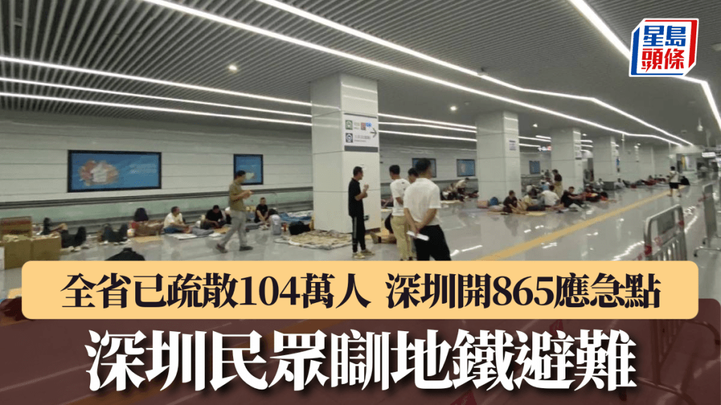 廣東全省已轉移104萬人，僅深圳全市已疏散26萬人，部份人躲入地鐵站內避難。小紅書