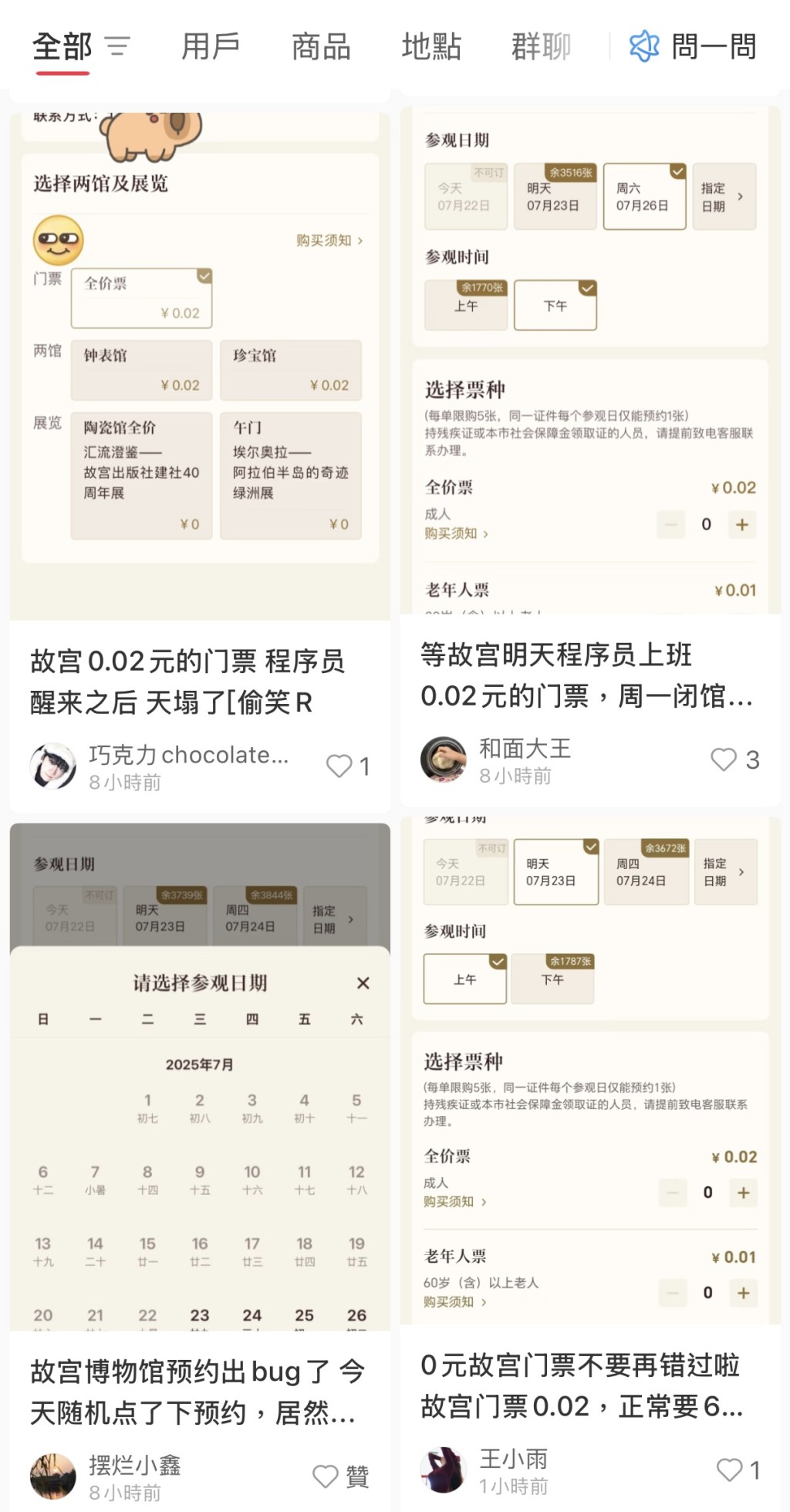 小紅書上有大量遊客買到低價票。