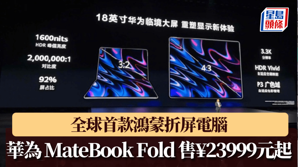 華為MateBookFold非凡大師售價人民幣23999元起。