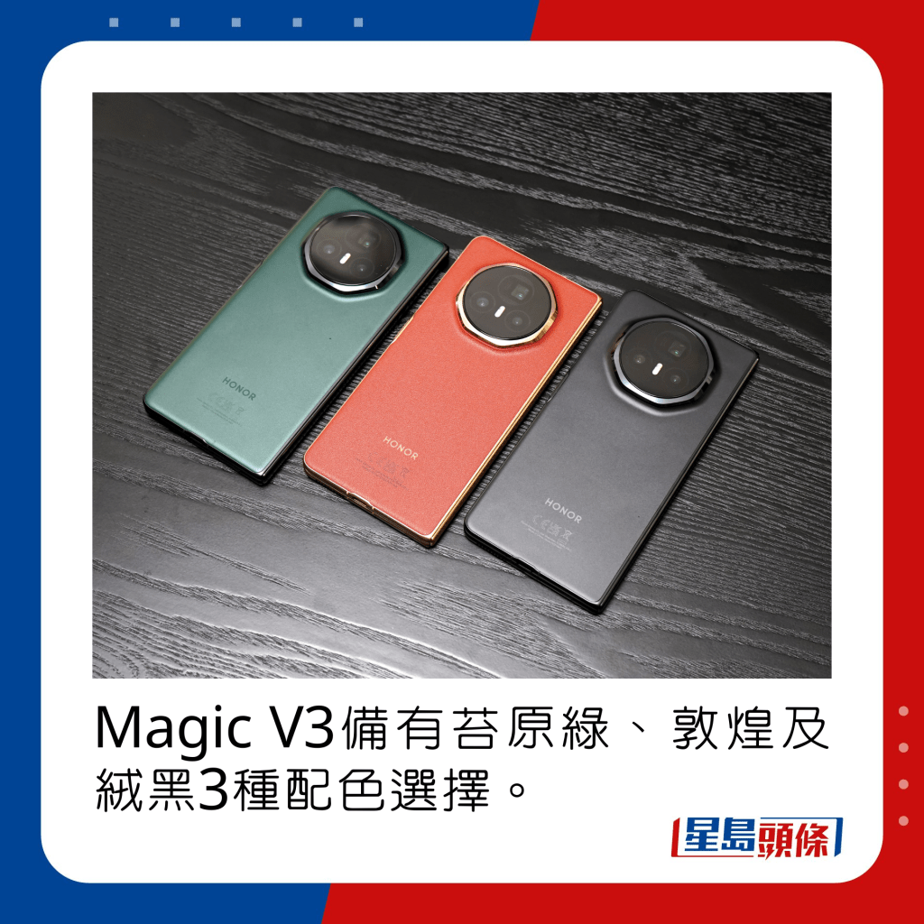 Magic V3备有苔原绿、敦煌及绒黑3种配色选择。