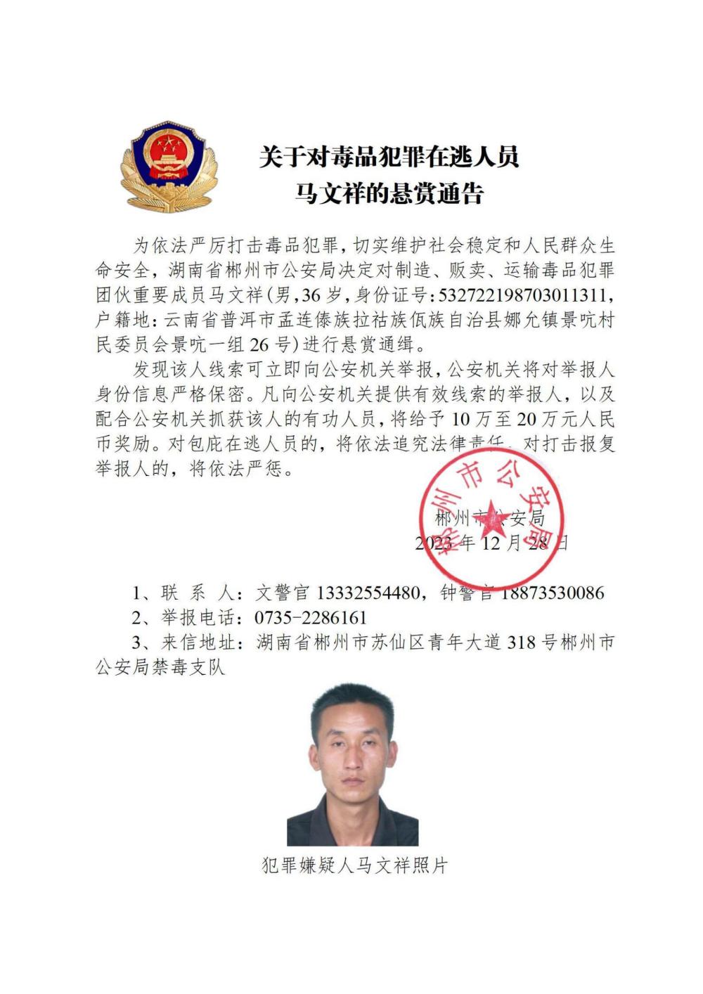 公安部懸紅通輯10名藏匿緬北的中國毒販。(新華社)
