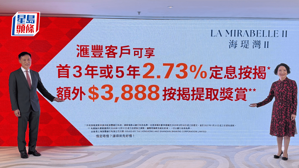 海瑅灣II夥銀行推定息按揭 內地路演錄逾千查詢
