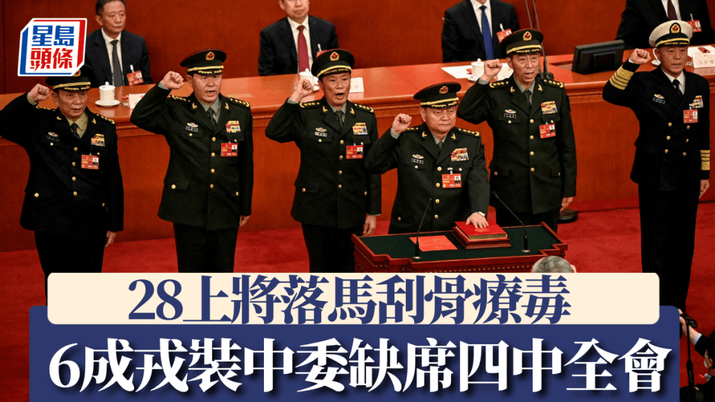 中央軍委領導層多人落馬,包括原軍委副主席何衛東(二排中)、原國防部長李尚福(二排右2)、原軍委政治工作部主任苗華(二排右)。資料圖片