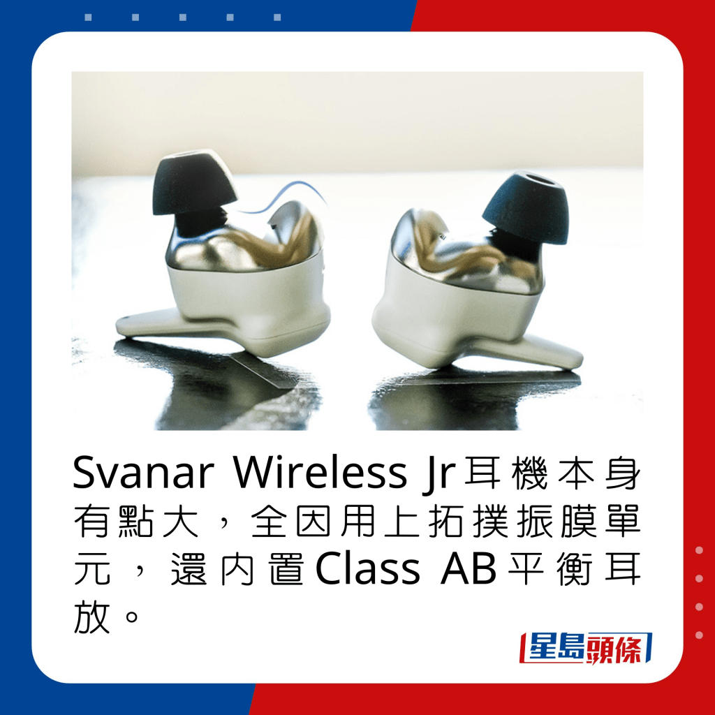 Svanar Wireless Jr耳機本身有點大，全因用上拓撲振膜單元，還內置Class AB平衡耳放。