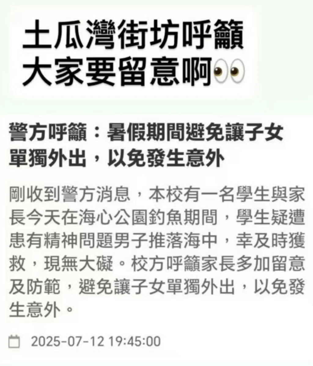 近日網上流傳,上周六(12日),一名9歲男學生在土瓜灣海心公園附近釣魚時,「疑遭患有精神問題男子」推落海,幸及時獲救。 近日網上流傳,上周六(12日),一名9歲男學生在土瓜灣海心公園附近釣魚時,「疑遭患有精神問題男子」推落海,幸及時獲救。