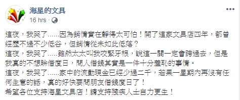 殘疾店主環保文具店生意低落,向網民求救。fb圖片