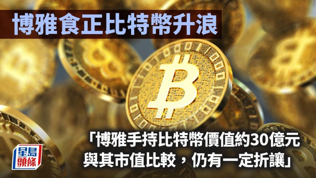 博雅食正比特幣升浪｜唐牛