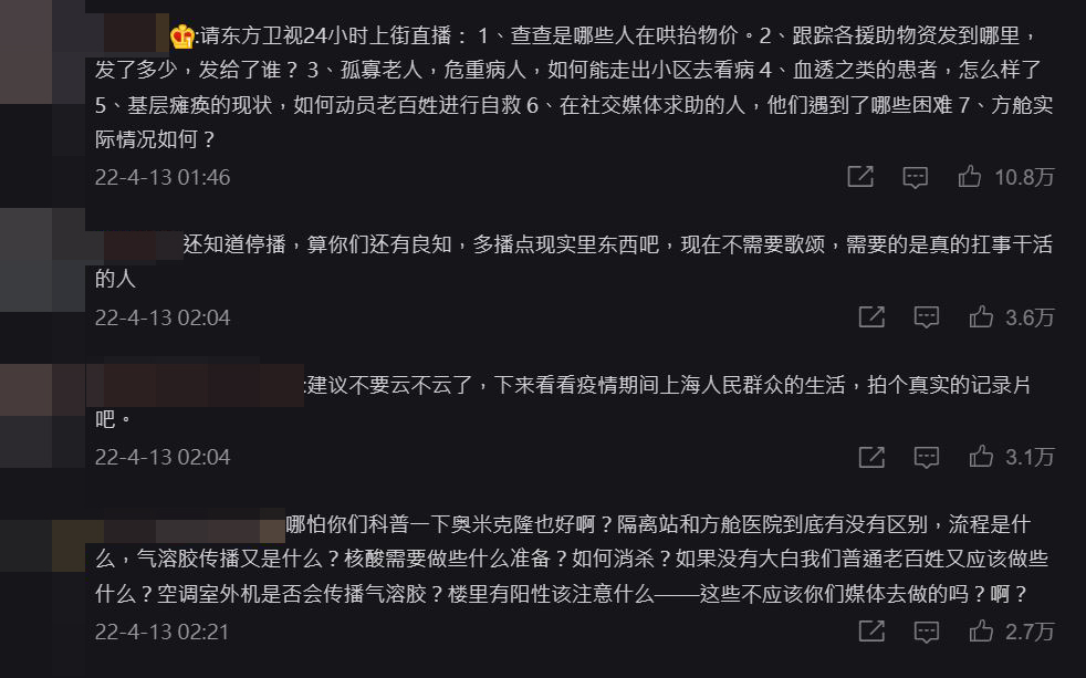 內地網民鬧爆，仲叫東方衛視不如做啲實事為上海人發聲。