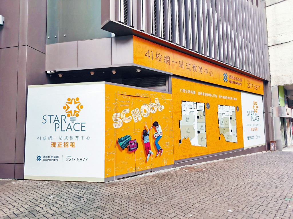 位處41名校網核心的STAR PLACE，是區內罕有的現代化教育商用物業，配合人性化設施及便利交通，營商前景看高一線