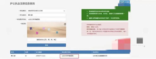 涉事作者為山東大學齊魯醫院婦產科護士。極目新聞 涉事作者為山東大學齊魯醫院婦產科護士。極目新聞