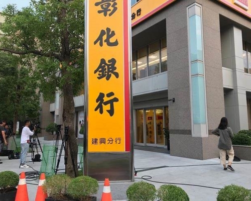 彰化銀行建興分行。