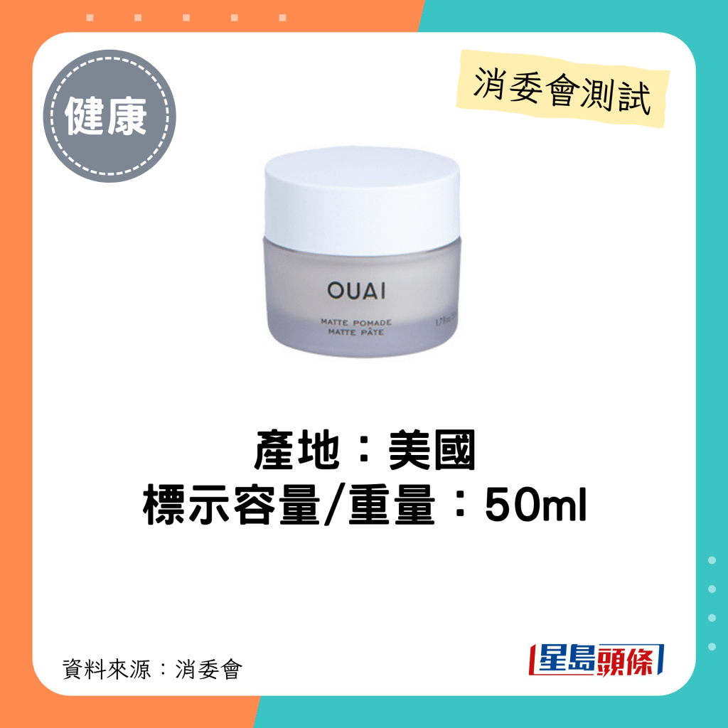 消委会发泥发蜡｜产地：美国 标示容量/重量：50ml