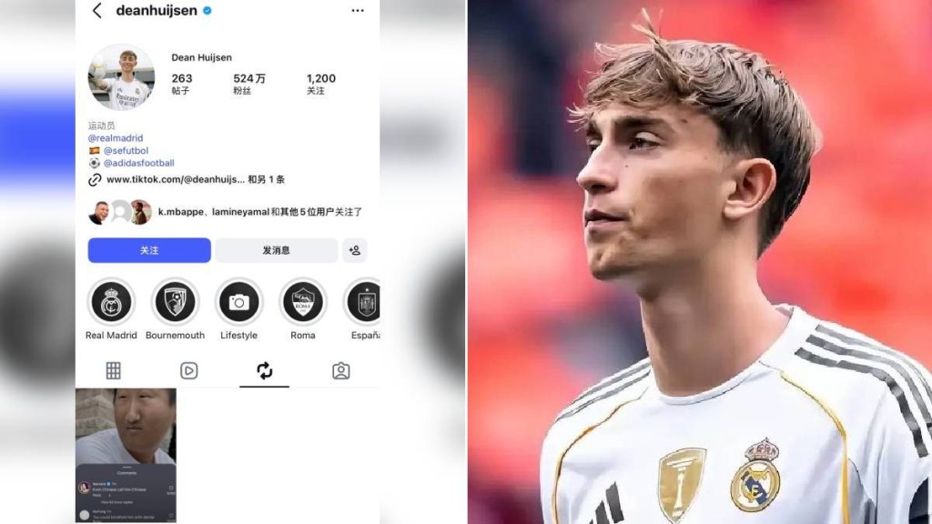 皇馬中堅胡積臣捲入辱華風波。