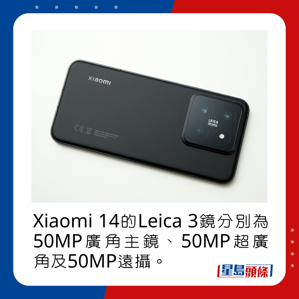 Xiaomi 14的Leica 3鏡分別為50MP廣角主鏡、50MP超廣角及50MP遠攝。