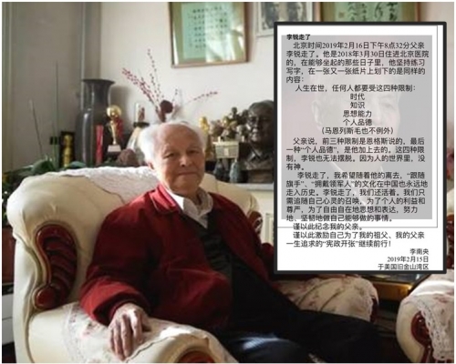李銳的女兒李南央在美國公布了這一消息。