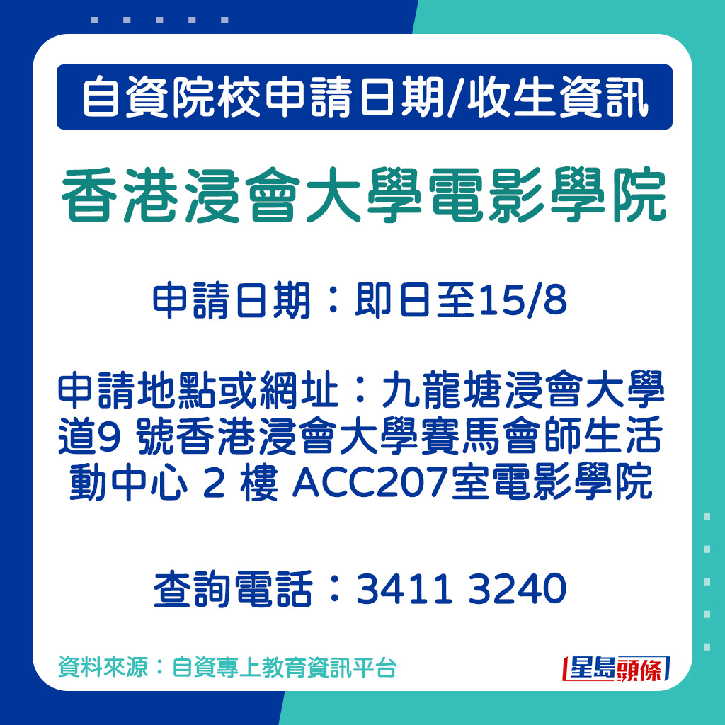 香港浸会大学电影学院