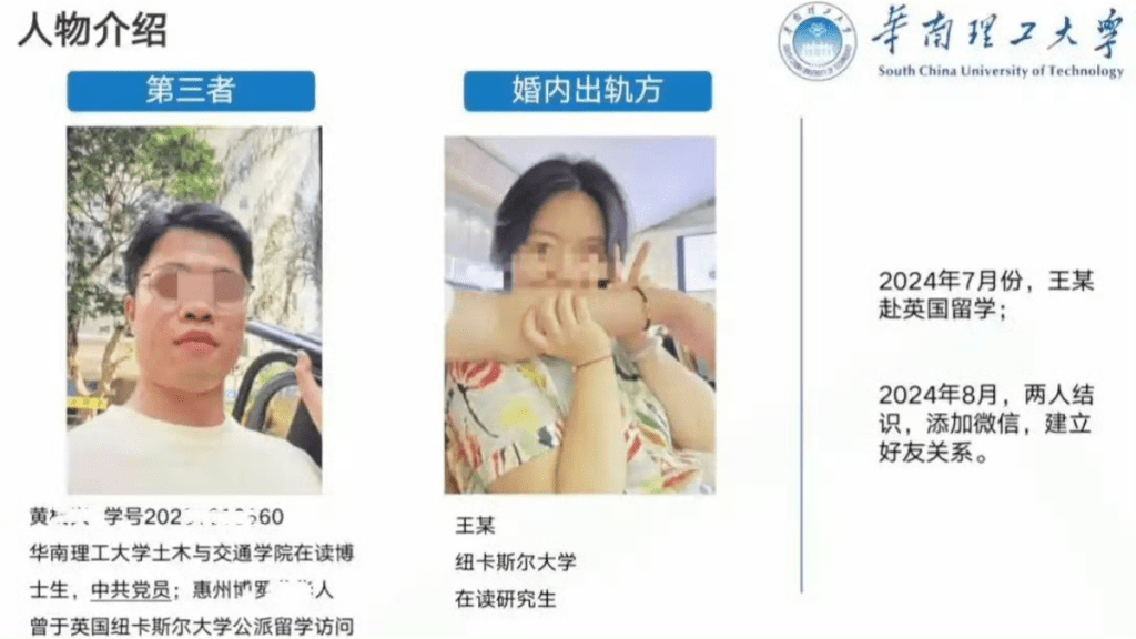 PowerPoint曝光在讀博士與已婚女子同居。 Edit caption