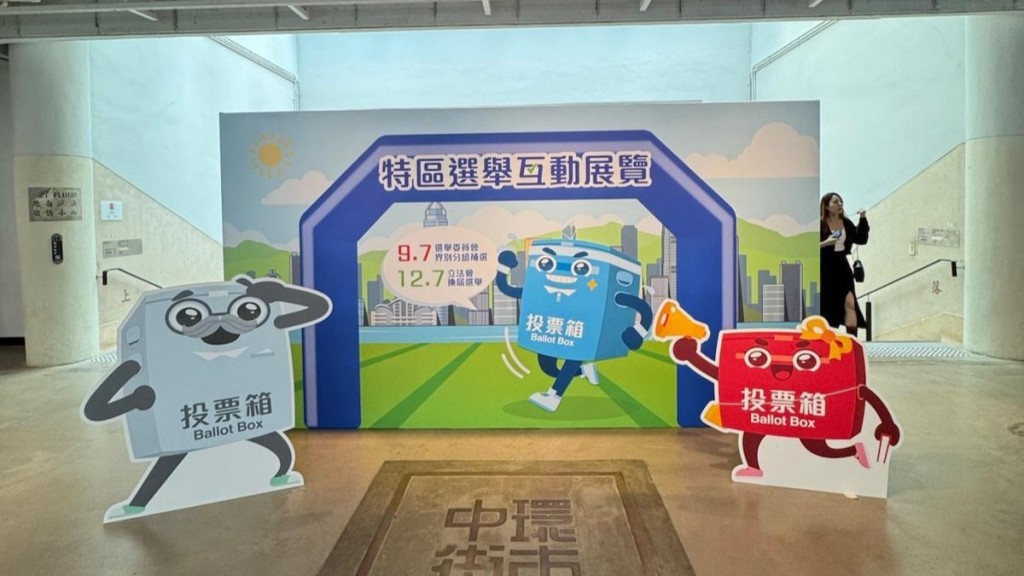 特區選舉互動展覽中環街市舉行 設打卡點攤位遊戲免費入場