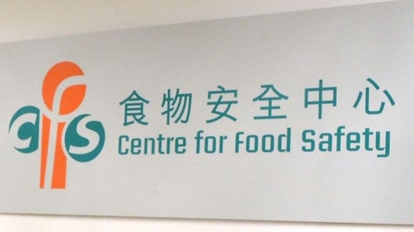 食物安全中心。資料圖片