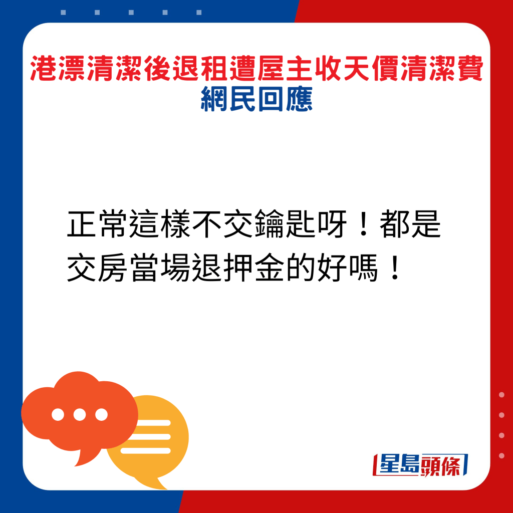 网民回应：正常这样不交钥匙呀！都是交房当场退押金的好吗！