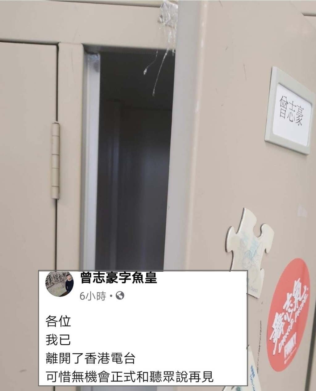 曾志豪即日已清空儲物櫃。