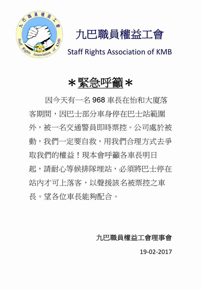 工會呼籲車長明日發起在正站上落客。柏斯敦巴士台 fb群組