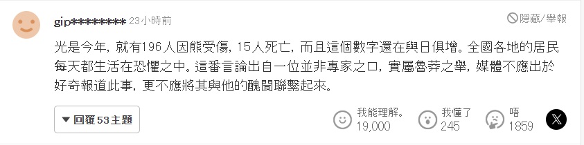 有網民指東出並非專家，直斥其言論魯莽。