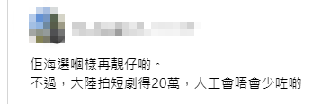 網民起底吳旭東年薪僅20萬，質疑其經濟能力。