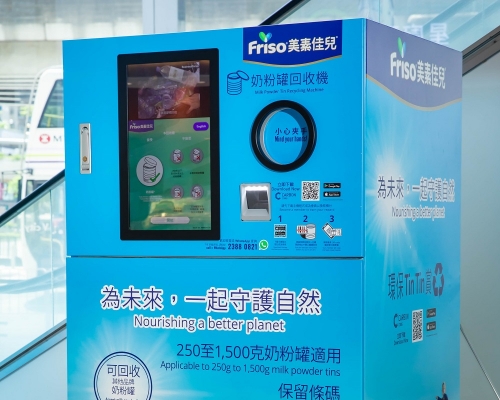 菲仕蘭9月起推出全港首個智能奶粉罐回收機計劃，所回收的空罐可製成單車零件。
菲仕蘭提供