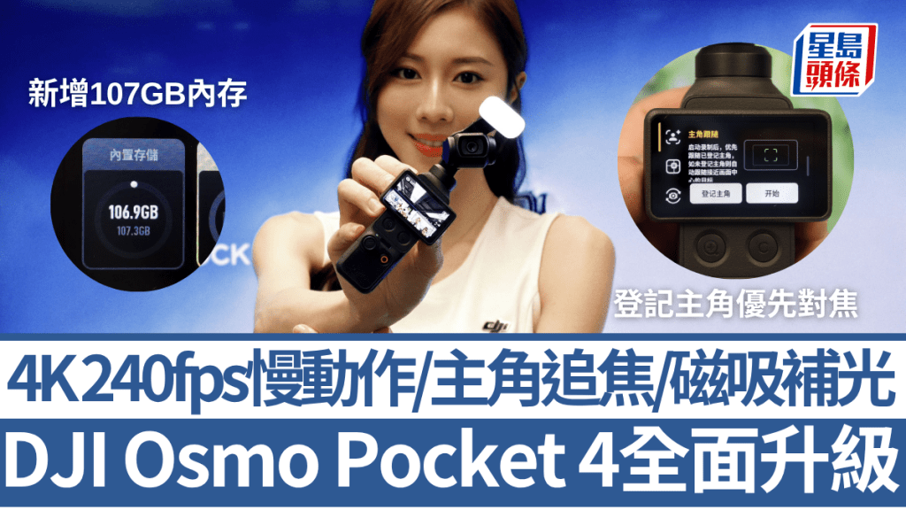DJI推出新一代口袋Vlog相機Osmo Pocket 4，從畫面到拍攝體驗進行了全面升級。