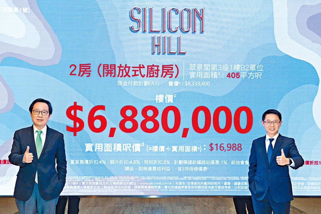 新地雷霆(左)表示,大埔Silicon Hill第1期首批提供116伙,涵蓋1至3房戶型,折實平均呎價約17498元。右為新地胡致遠。