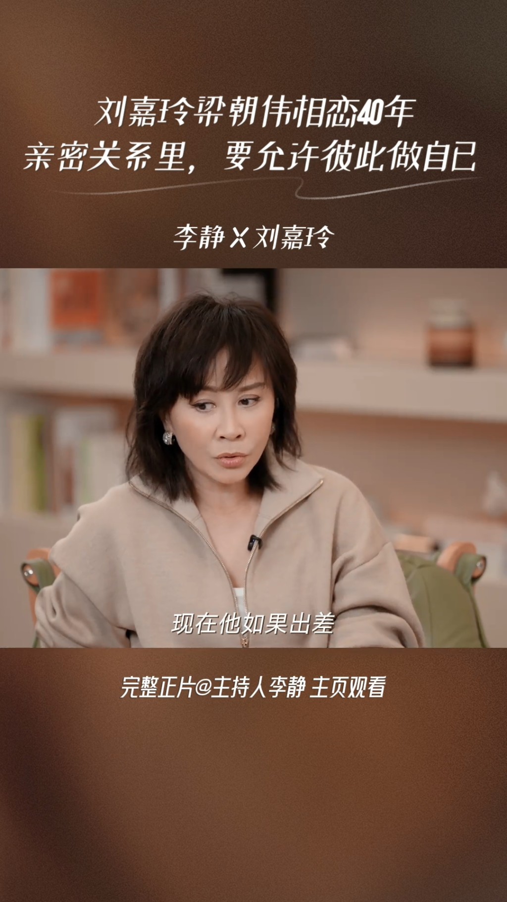 劉嘉玲笑指現在只要聽到梁朝偉要出差或獨自旅行，她反而覺得心態很舒服。
