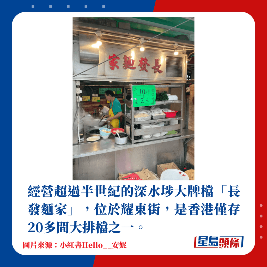 经营超过半世界的深水埗大牌档「长发面家」，位于耀东街，是香港仅存20多间大排档之一。