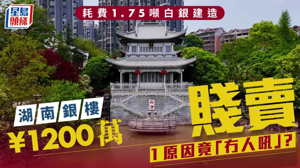 湖南拍賣地標「天下銀樓」。