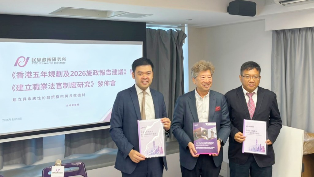 民思政策研究所及湯家驊（中）發布《香港五年規劃》及《2026年施政報告》建議。
