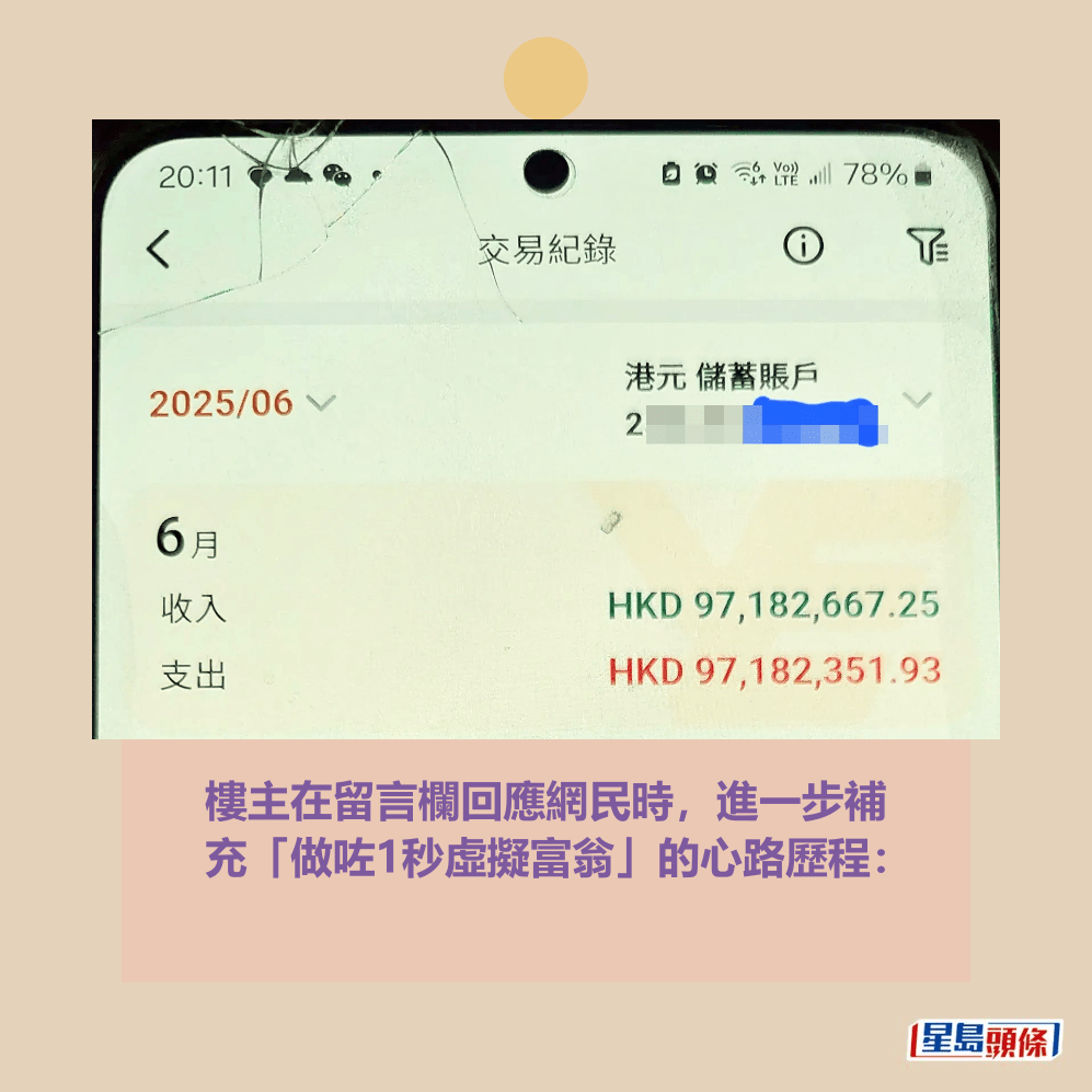 樓主在留言欄回應網民時,進一步補 充「做咗1秒虛擬富翁」的心路歷程:Threads截圖 樓主在留言欄回應網民時,進一步補 充「做咗1秒虛擬富翁」的心路歷程:Threads截圖
