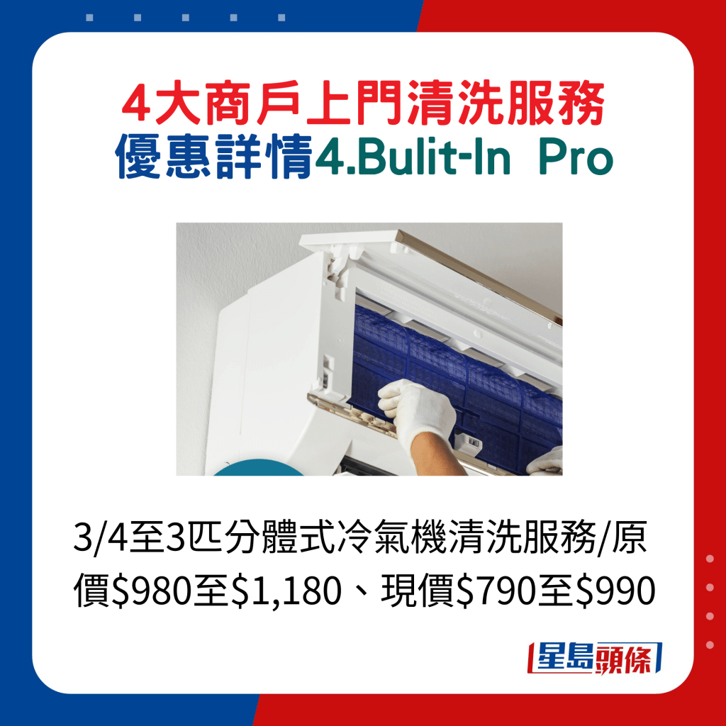 4. Bult-In Pro：3/4至3匹分體式冷氣機清洗服務/原價$980至$1,180、現價$790至$990