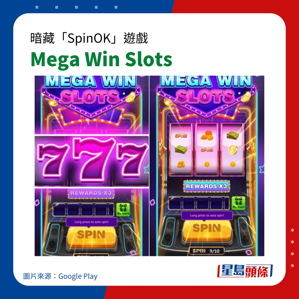 暗藏「SpinOK」手机病毒游戏｜Mega Win Slots