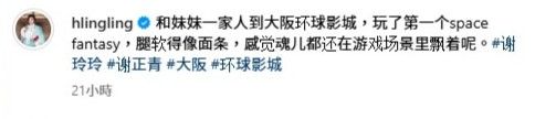 謝玲玲分享對行程的感受。